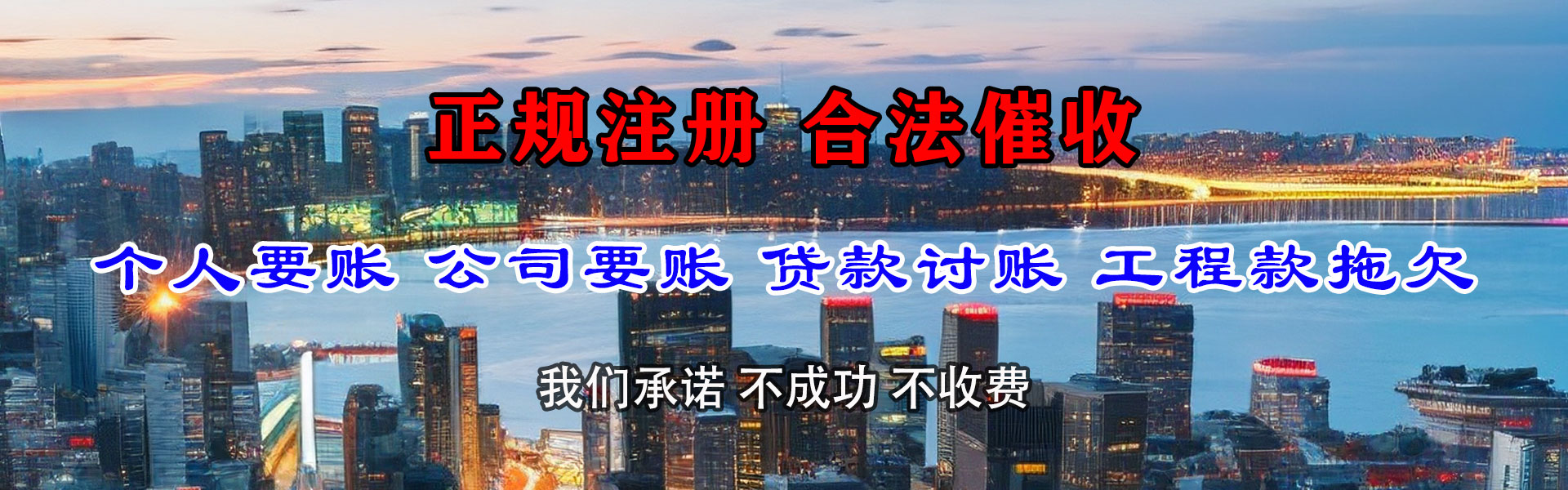 武江讨款公司
